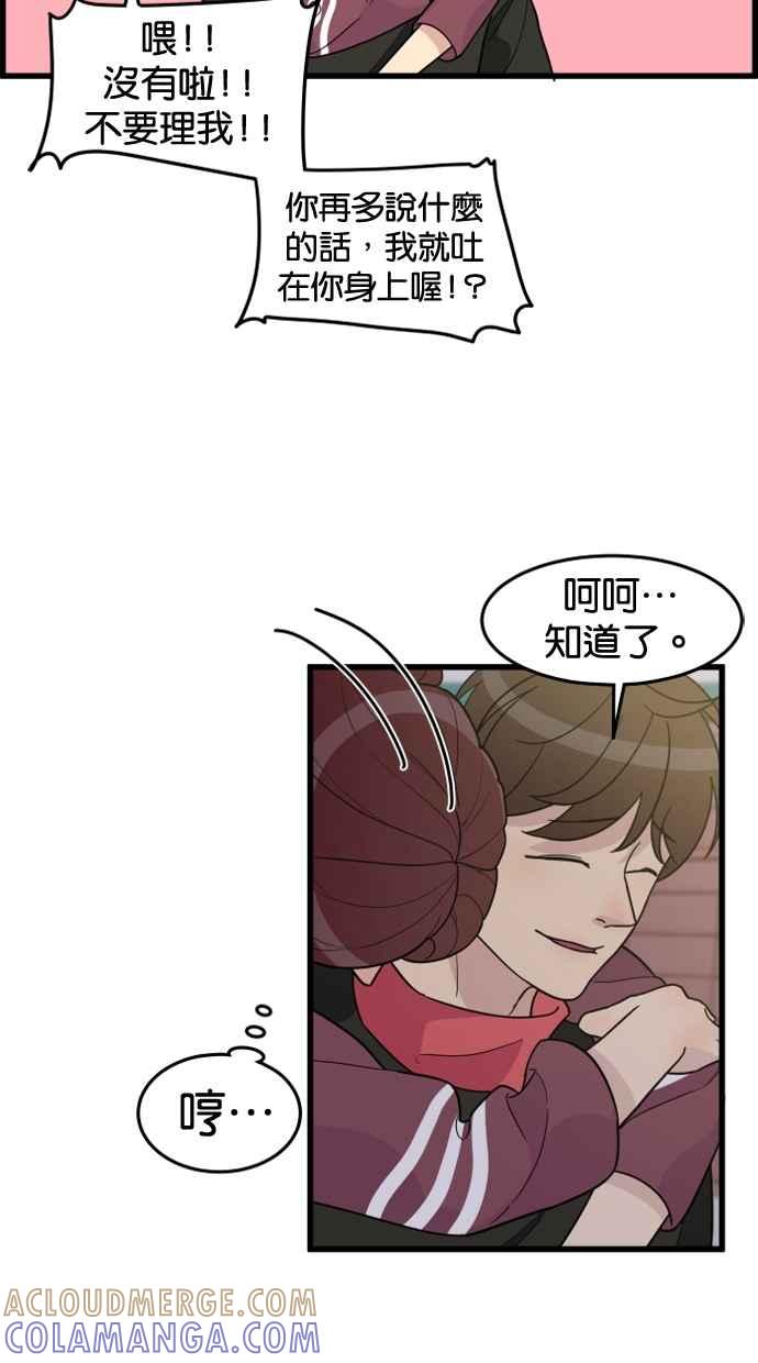 《只属于我的主人》[第39话] 别担心，我不会变回去 第61页