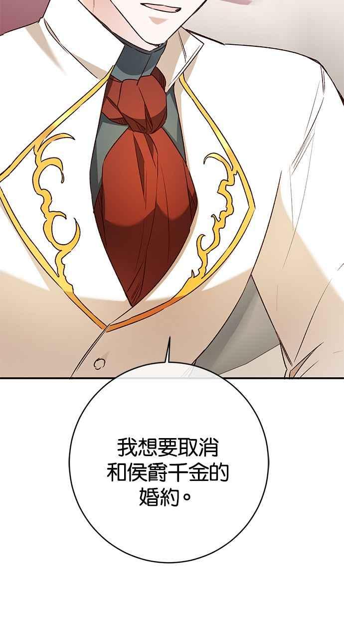 《她成为恶女的理由》第39话 第62页