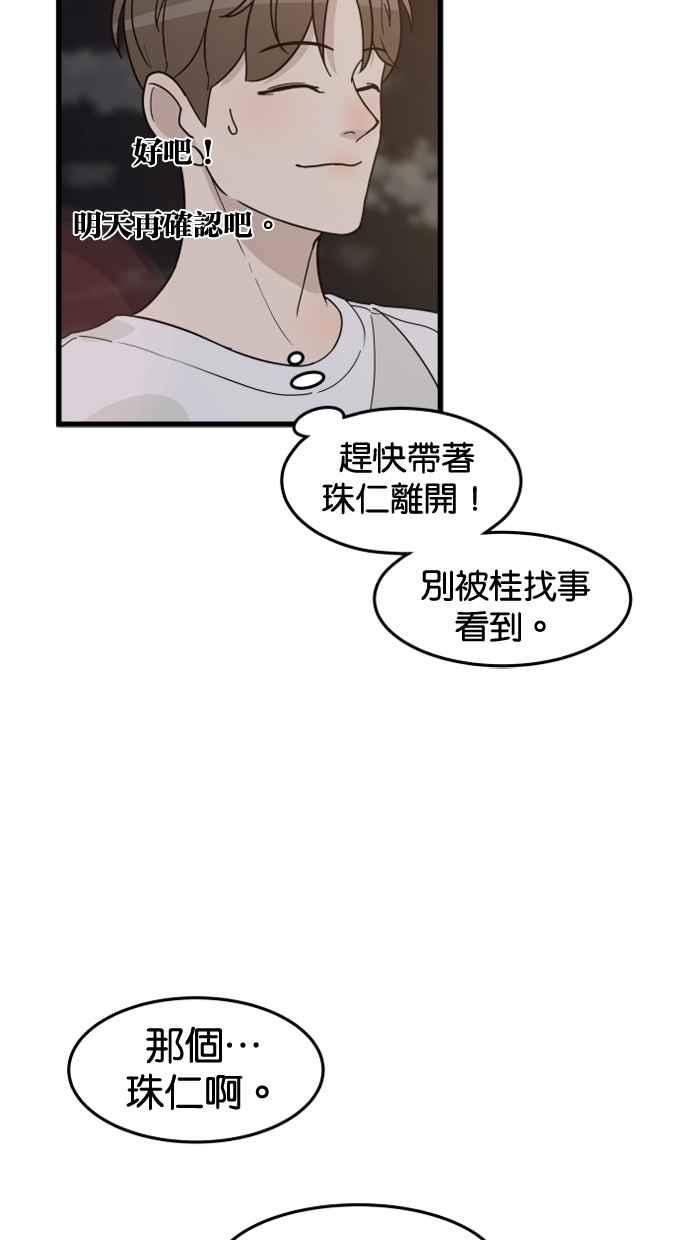 《只属于我的主人》[第39话] 别担心，我不会变回去 第32页