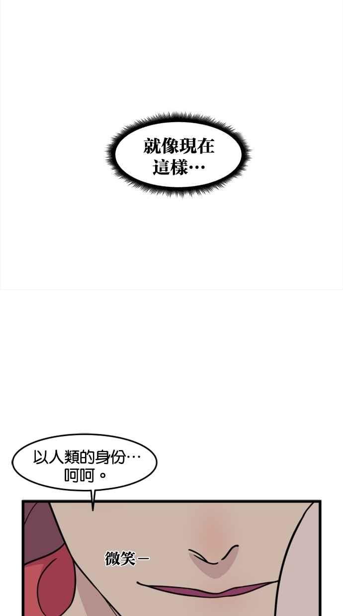 《只属于我的主人》[第39话] 别担心，我不会变回去 第18页