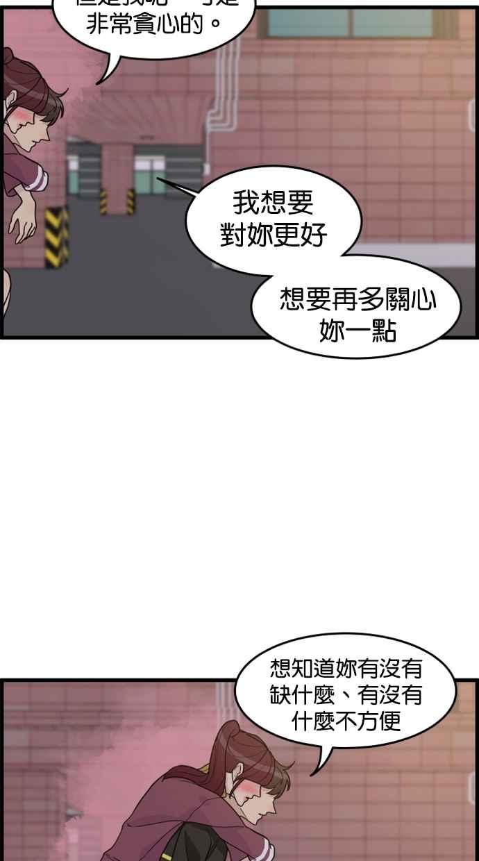 《只属于我的主人》[第39话] 别担心，我不会变回去 第57页