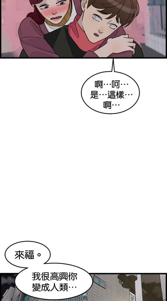 《只属于我的主人》[第39话] 别担心，我不会变回去 第53页