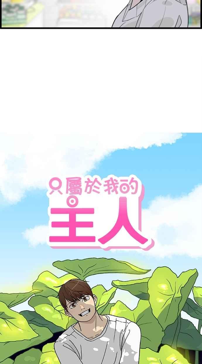 《只属于我的主人》[第39话] 别担心，我不会变回去 第8页