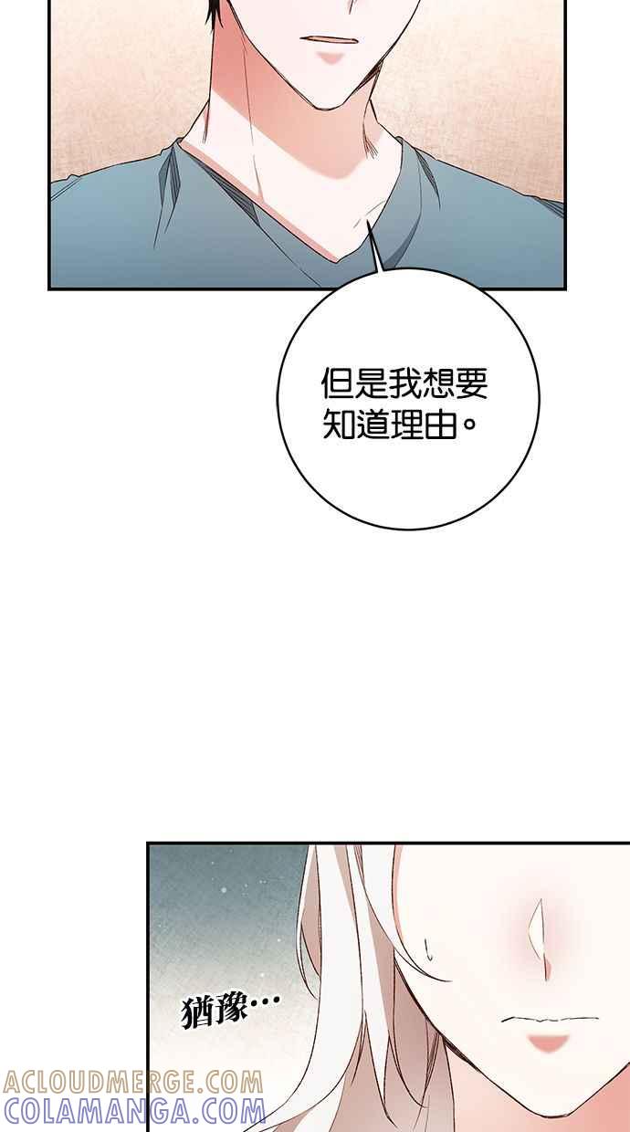 《她成为恶女的理由》第39话 第28页