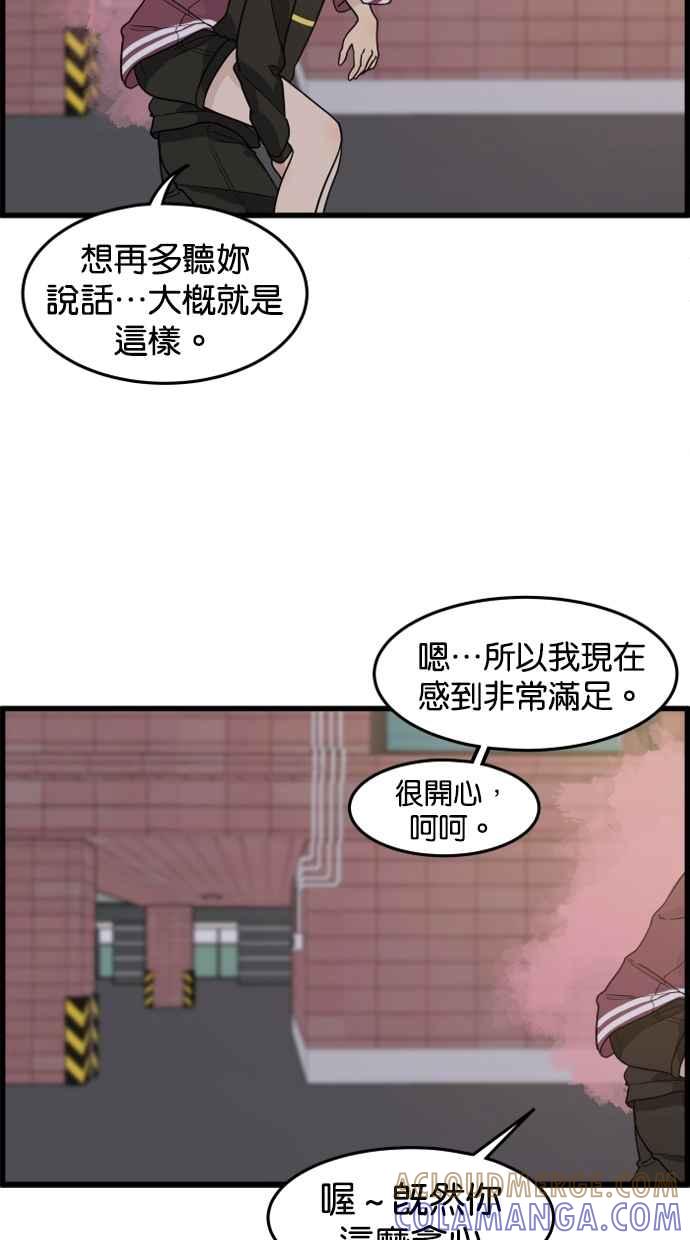 《只属于我的主人》[第39话] 别担心，我不会变回去 第58页