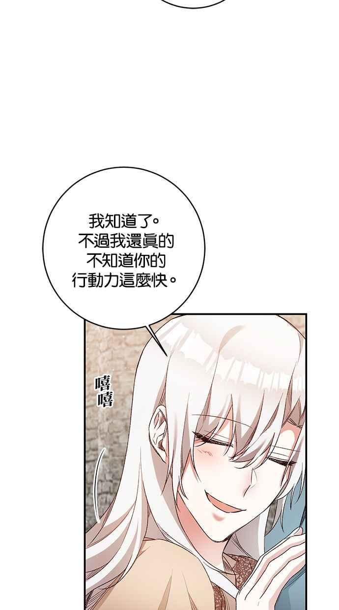 《她成为恶女的理由》第39话 第23页
