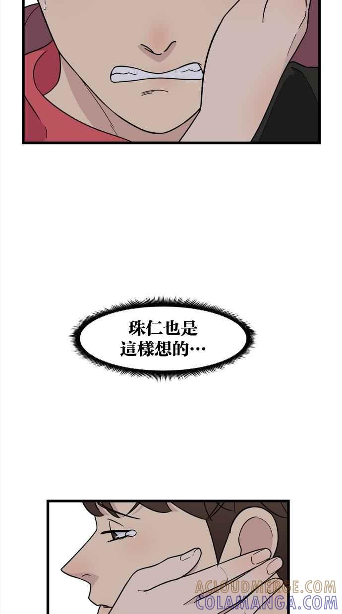 《只属于我的主人》[第39话] 别担心，我不会变回去 第16页