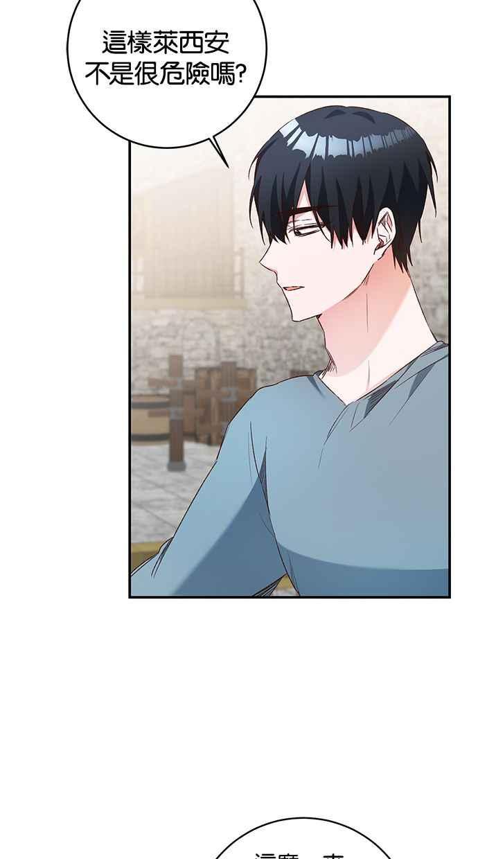 《她成为恶女的理由》第39话 第35页