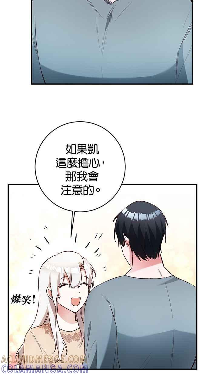 《她成为恶女的理由》第39话 第46页