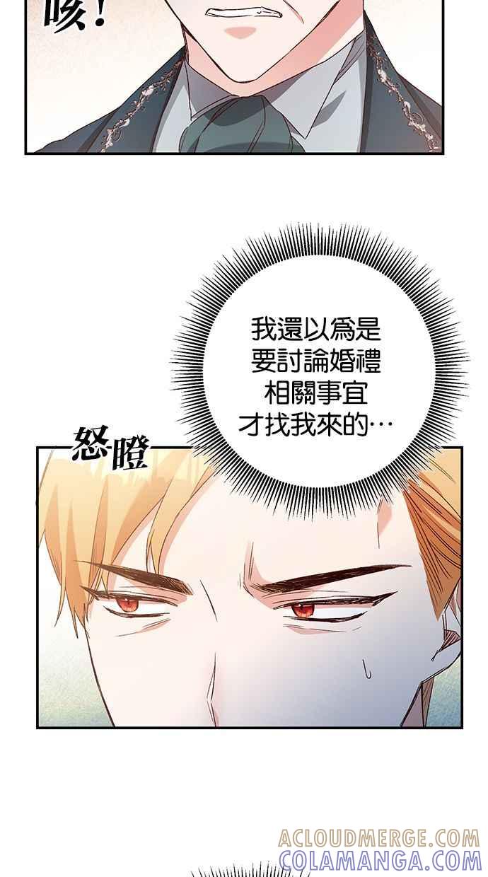 《她成为恶女的理由》第39话 第58页