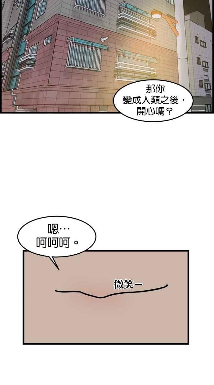 《只属于我的主人》[第39话] 别担心，我不会变回去 第54页