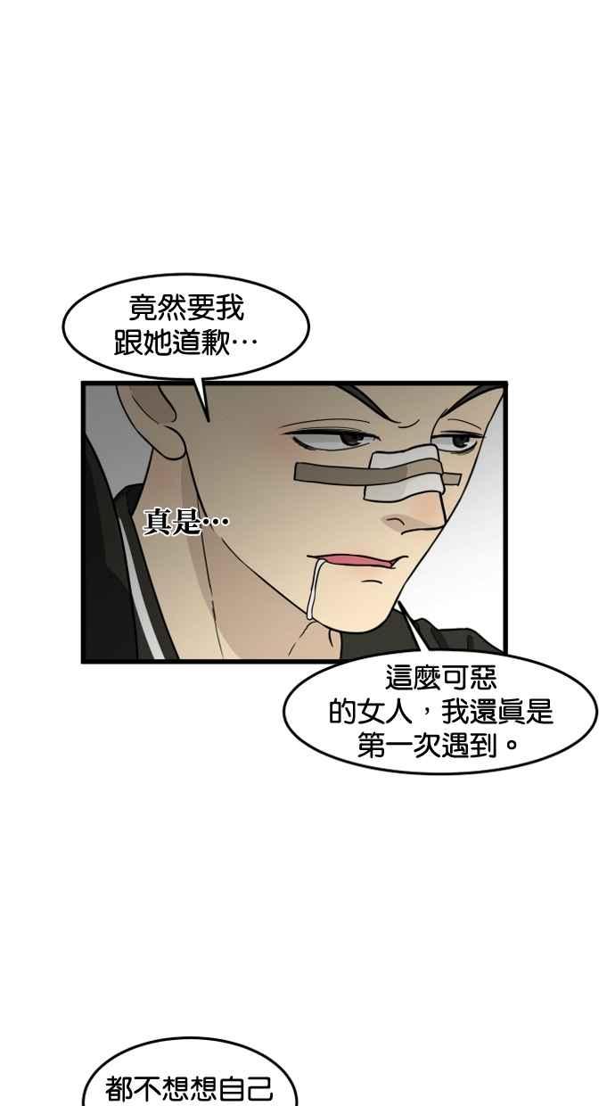 《只属于我的主人》[第39话] 别担心，我不会变回去 第2页