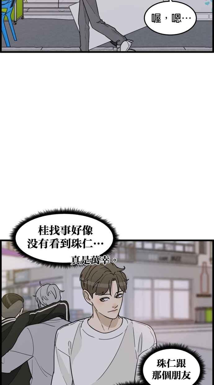 《只属于我的主人》[第39话] 别担心，我不会变回去 第39页