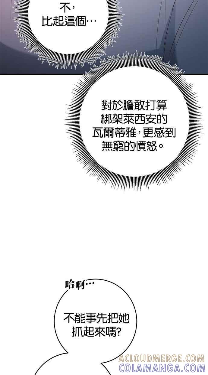 《她成为恶女的理由》第39话 第34页