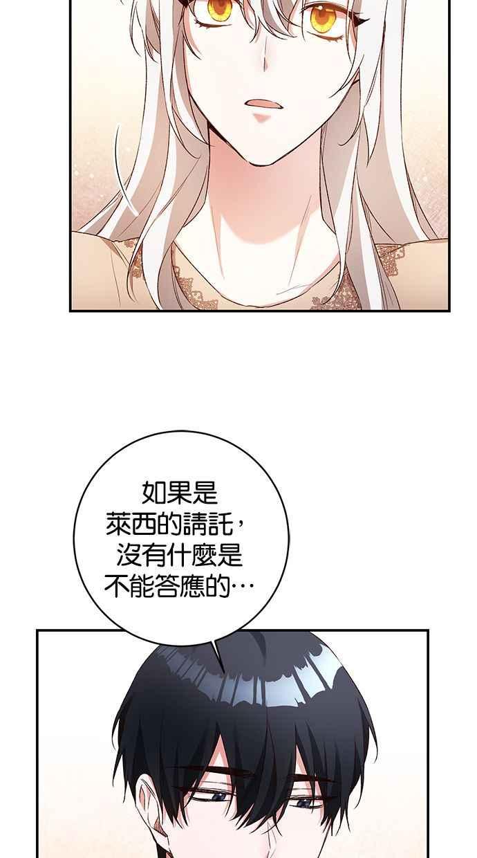 《她成为恶女的理由》第39话 第27页