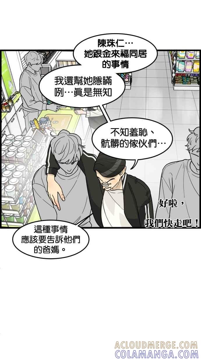 《只属于我的主人》[第39话] 别担心，我不会变回去 第4页