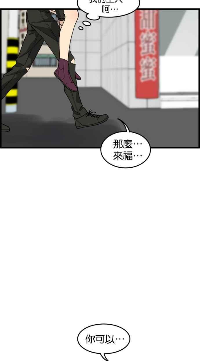 《只属于我的主人》[第39话] 别担心，我不会变回去 第65页