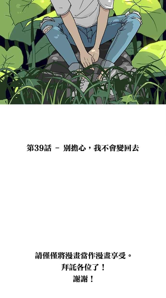 《只属于我的主人》[第39话] 别担心，我不会变回去 第9页