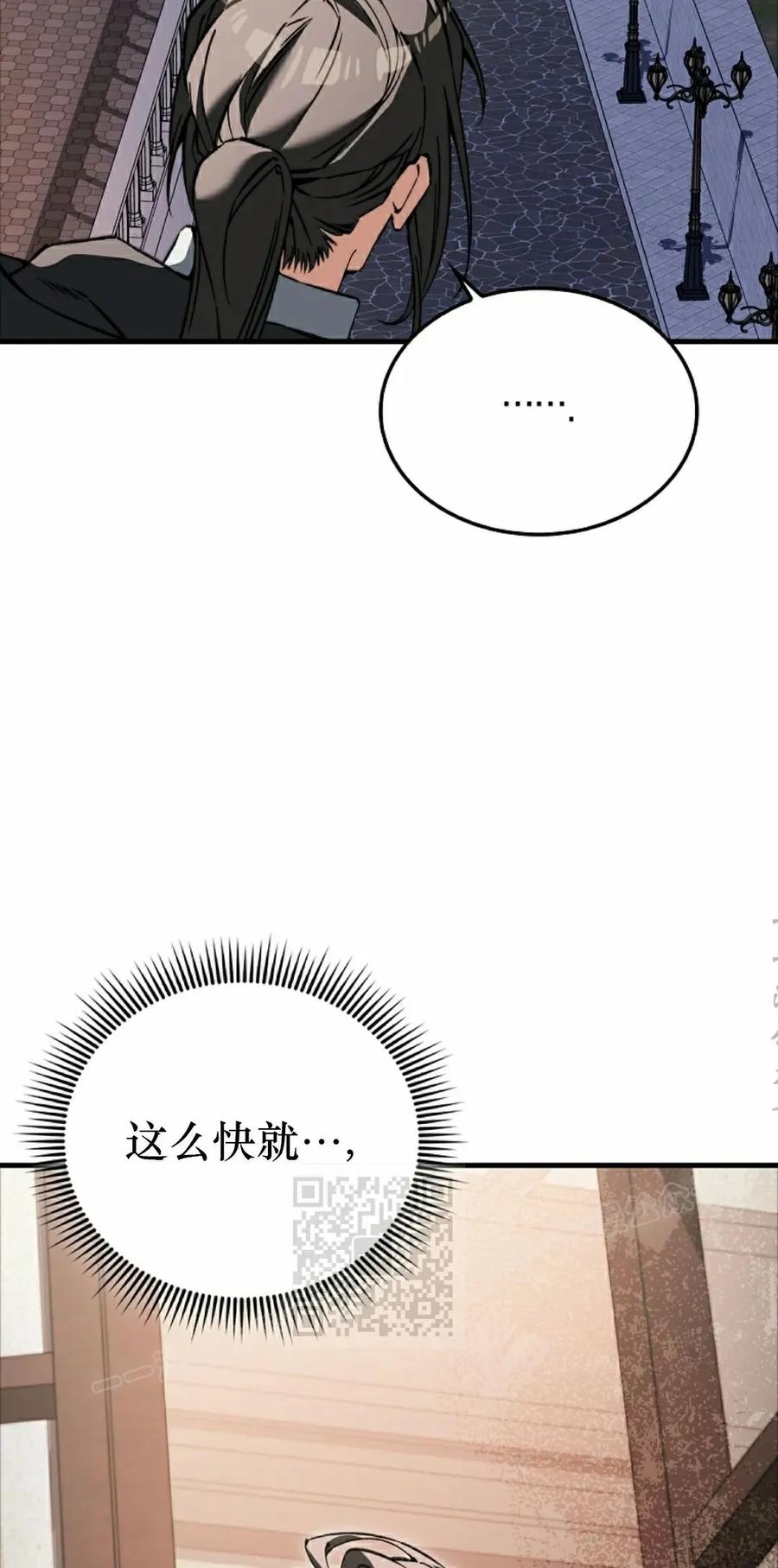 《反派也想活下去》第39集 第53页