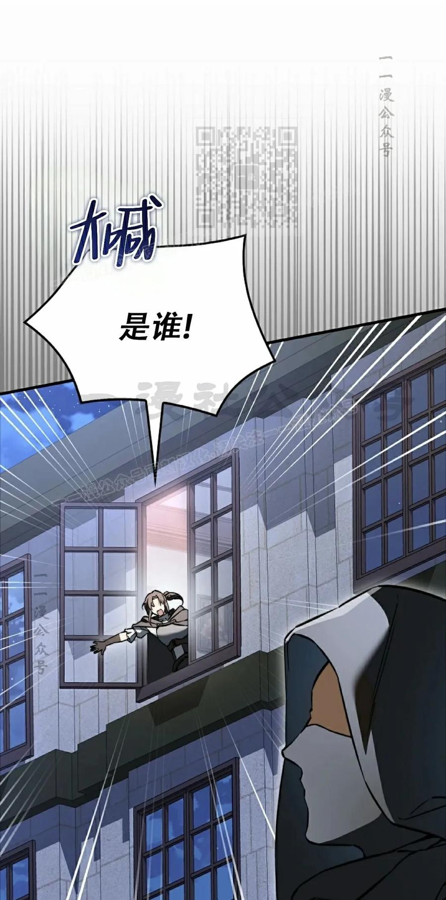 《反派也想活下去》第39集 第51页