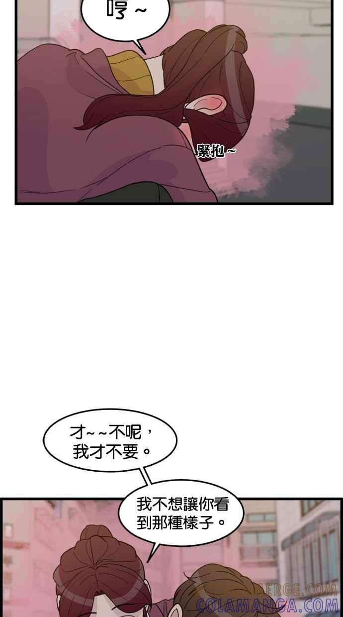 《只属于我的主人》[第39话] 别担心，我不会变回去 第52页