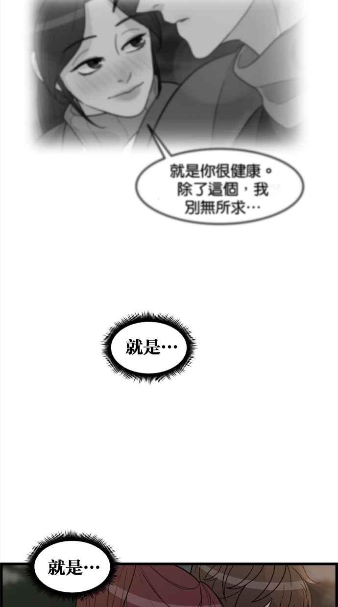 《只属于我的主人》[第39话] 别担心，我不会变回去 第12页
