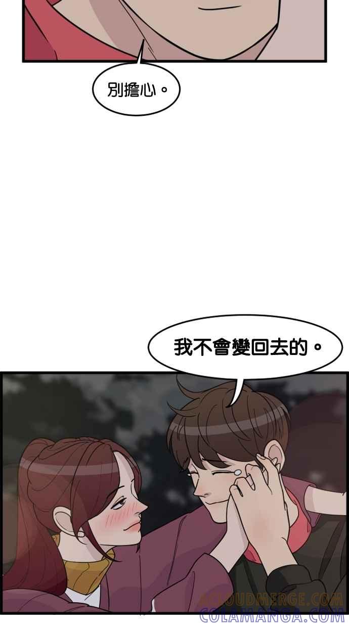 《只属于我的主人》[第39话] 别担心，我不会变回去 第19页