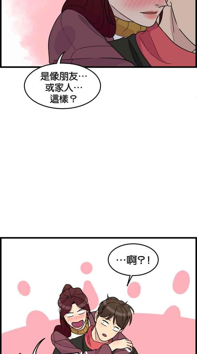 《只属于我的主人》[第39话] 别担心，我不会变回去 第60页