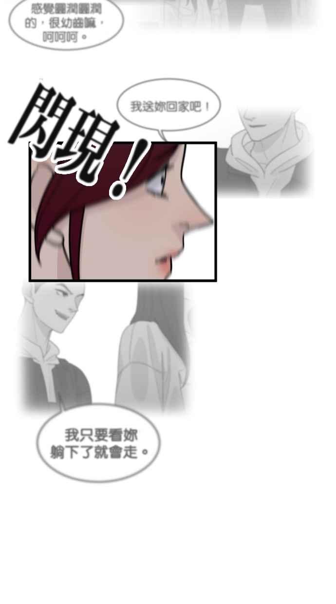 《只属于我的主人》[第39话] 别担心，我不会变回去 第50页