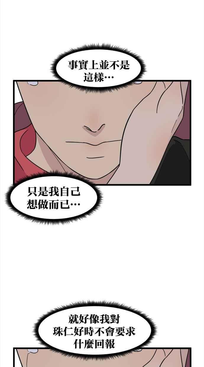 《只属于我的主人》[第39话] 别担心，我不会变回去 第15页