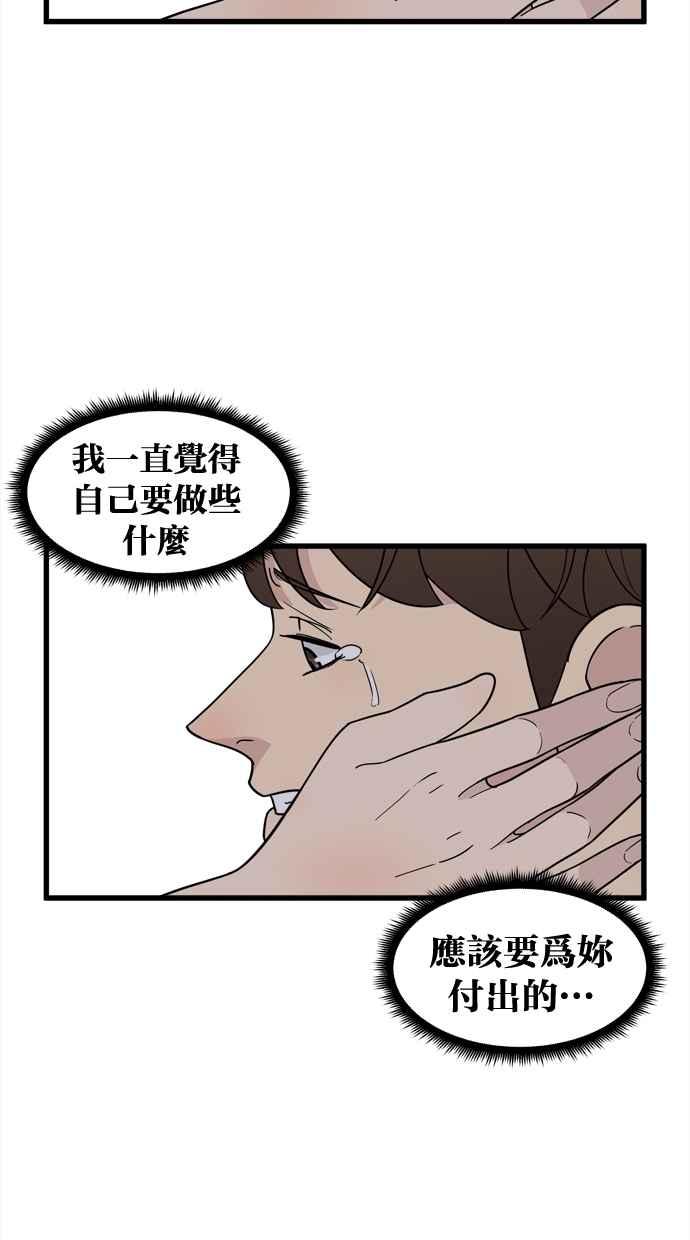 《只属于我的主人》[第39话] 别担心，我不会变回去 第14页