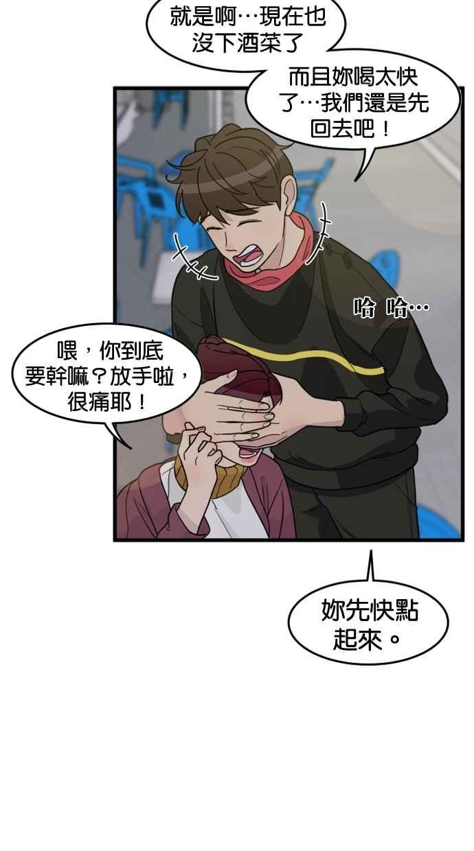 《只属于我的主人》[第39话] 别担心，我不会变回去 第33页