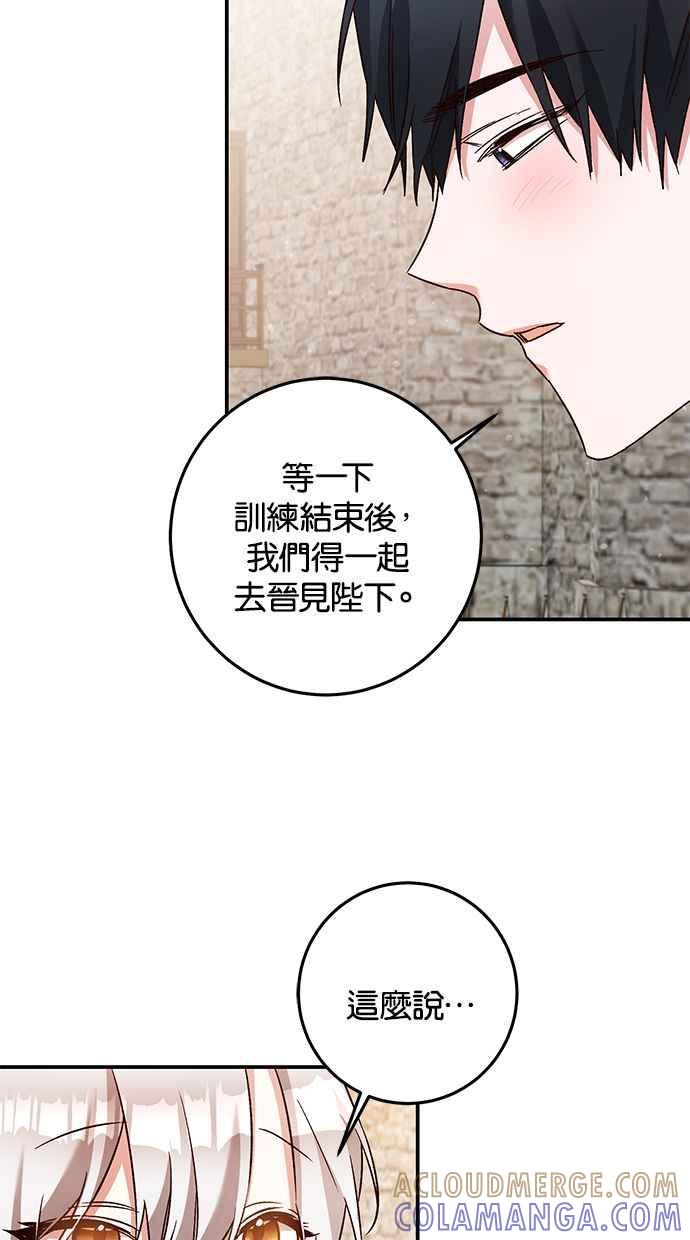 《她成为恶女的理由》第39话 第19页