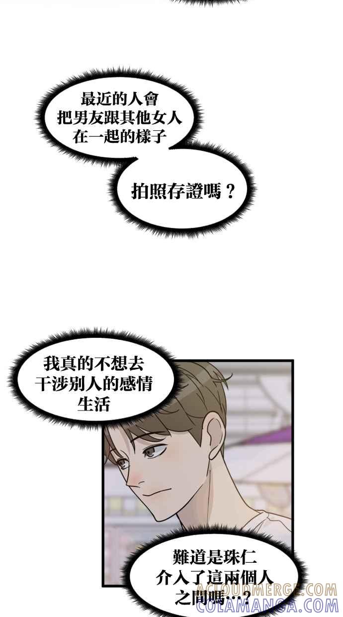 《只属于我的主人》[第39话] 别担心，我不会变回去 第46页