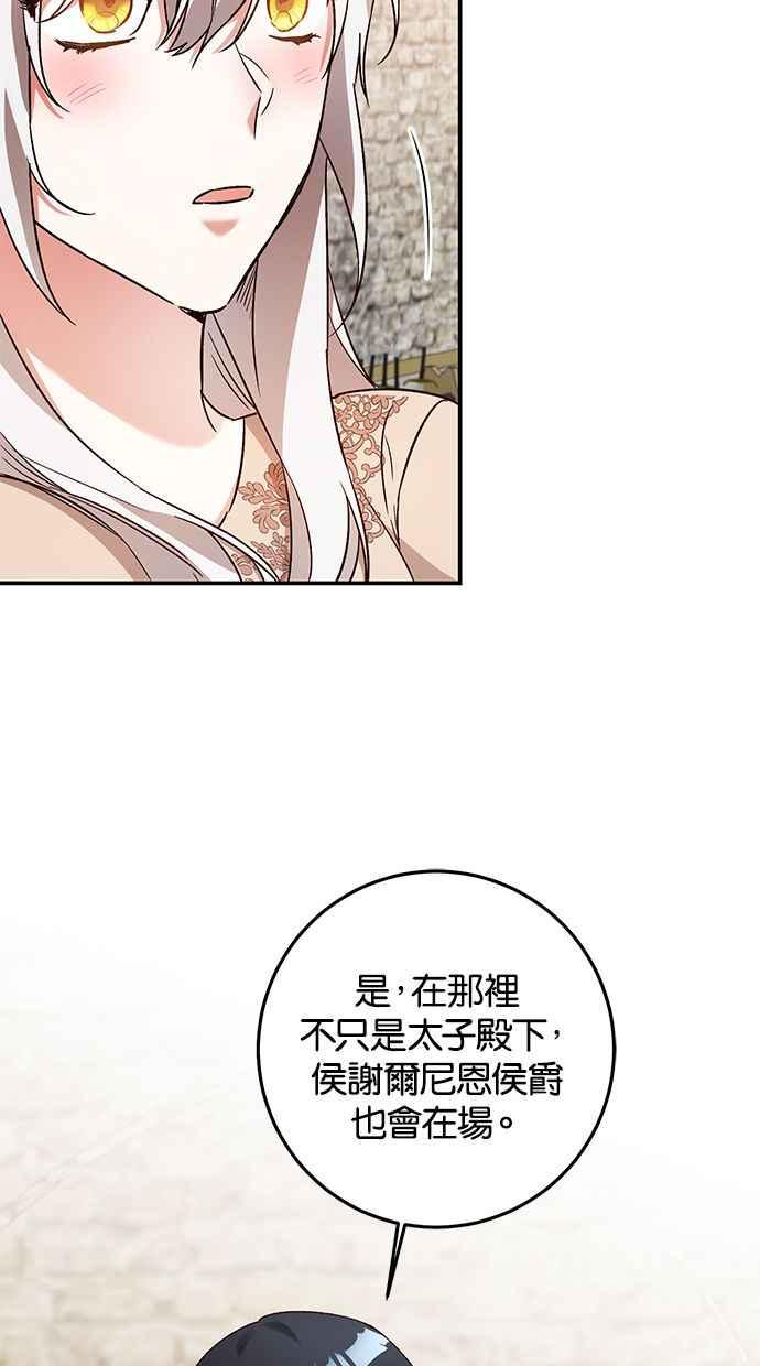 《她成为恶女的理由》第39话 第20页