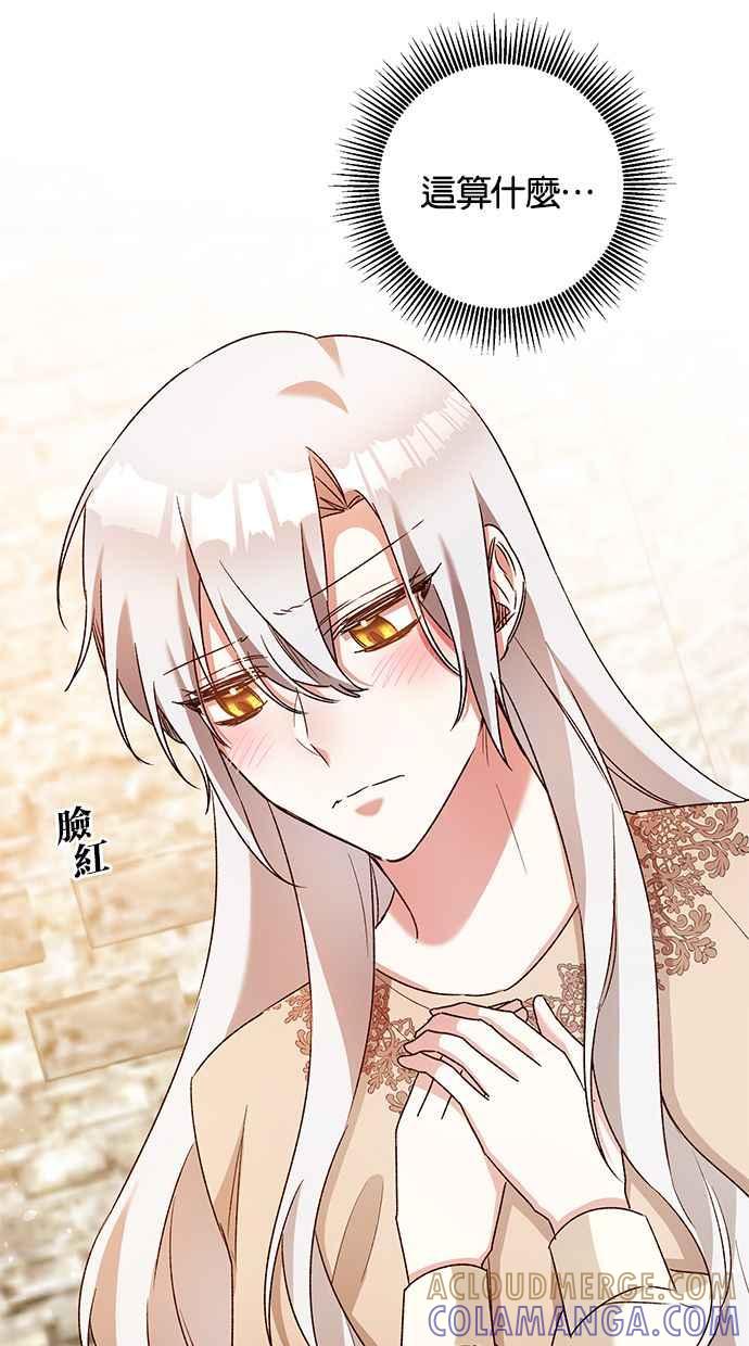 《她成为恶女的理由》第39话 第7页