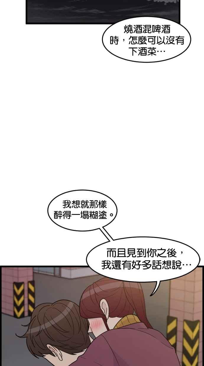 《只属于我的主人》[第39话] 别担心，我不会变回去 第48页
