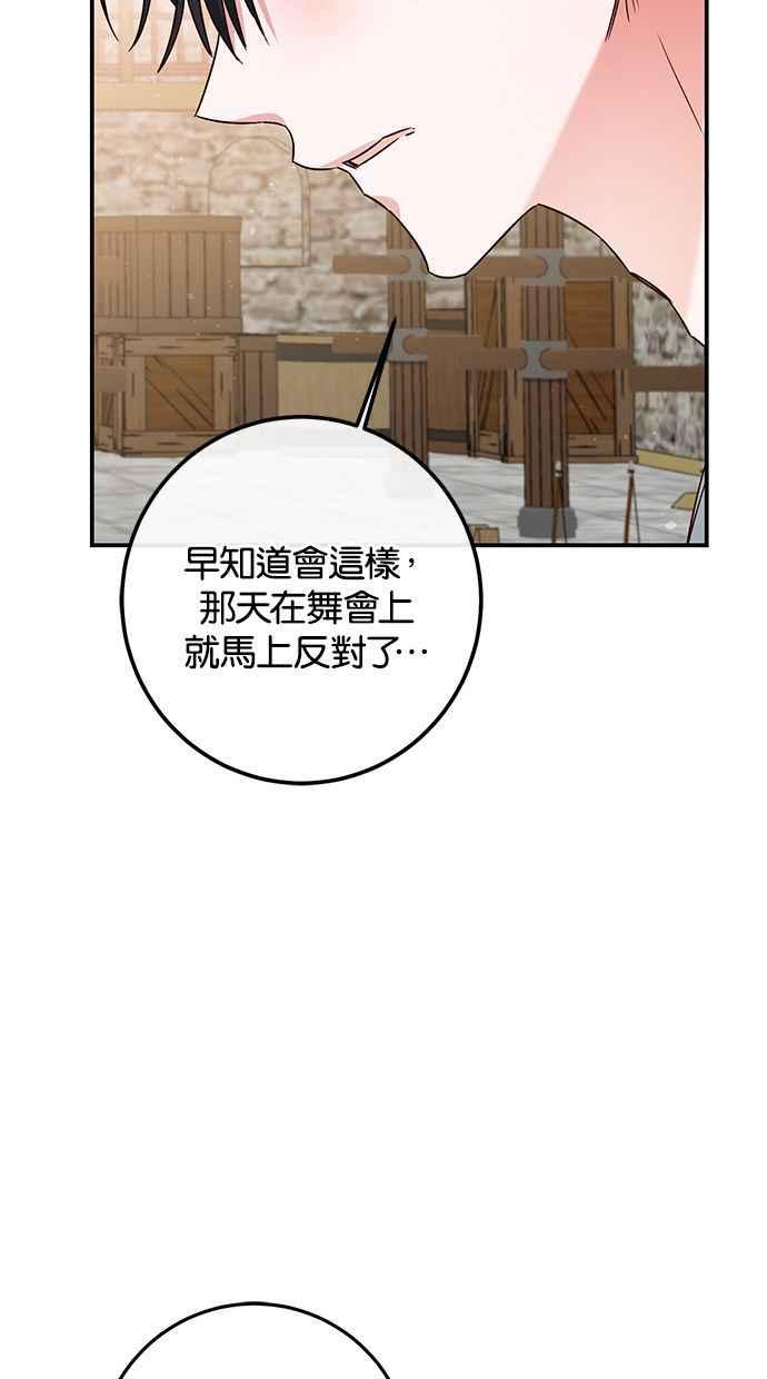 《她成为恶女的理由》第39话 第14页