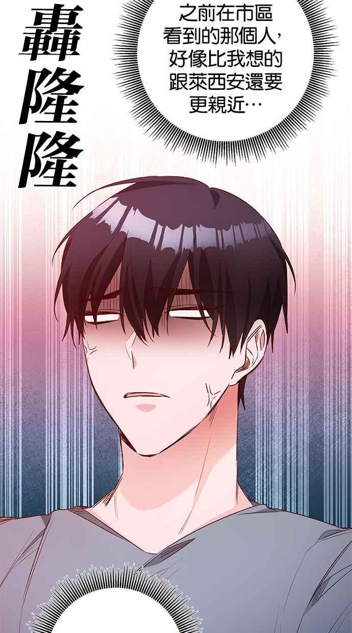 《她成为恶女的理由》第39话 第33页