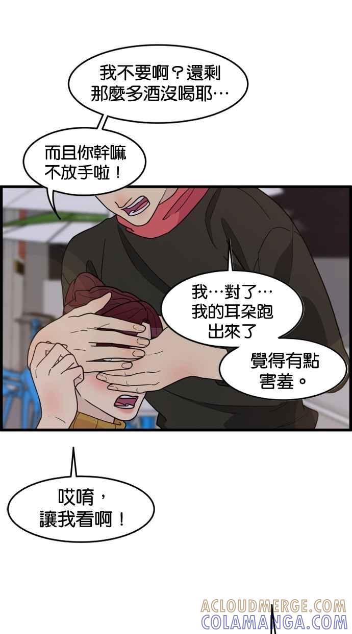 《只属于我的主人》[第39话] 别担心，我不会变回去 第34页