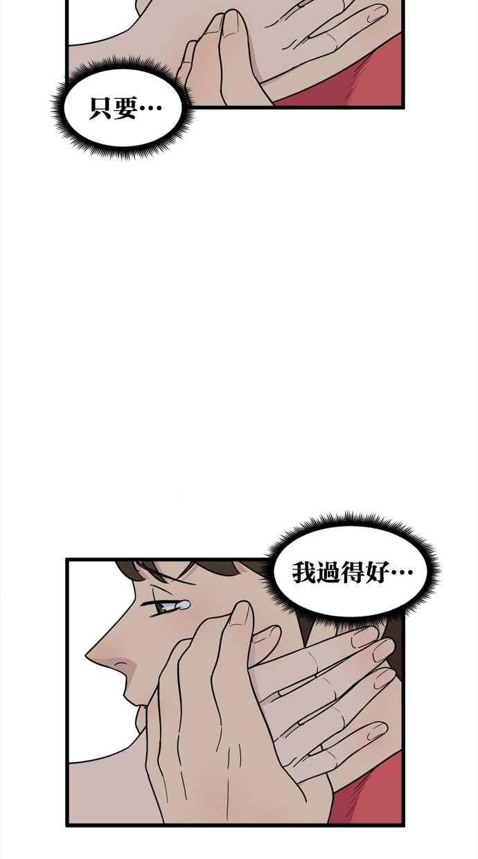 《只属于我的主人》[第39话] 别担心，我不会变回去 第17页