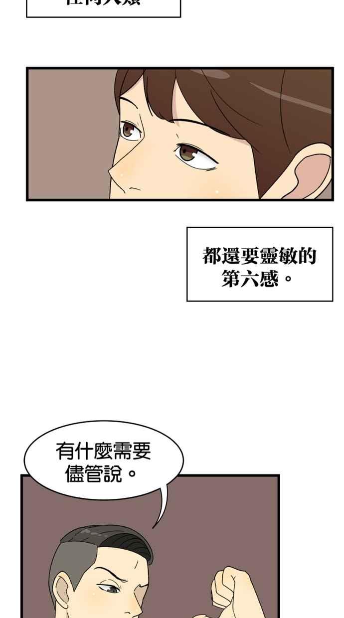 《只属于我的主人》[第4话] 何必出现呢？ 第21页