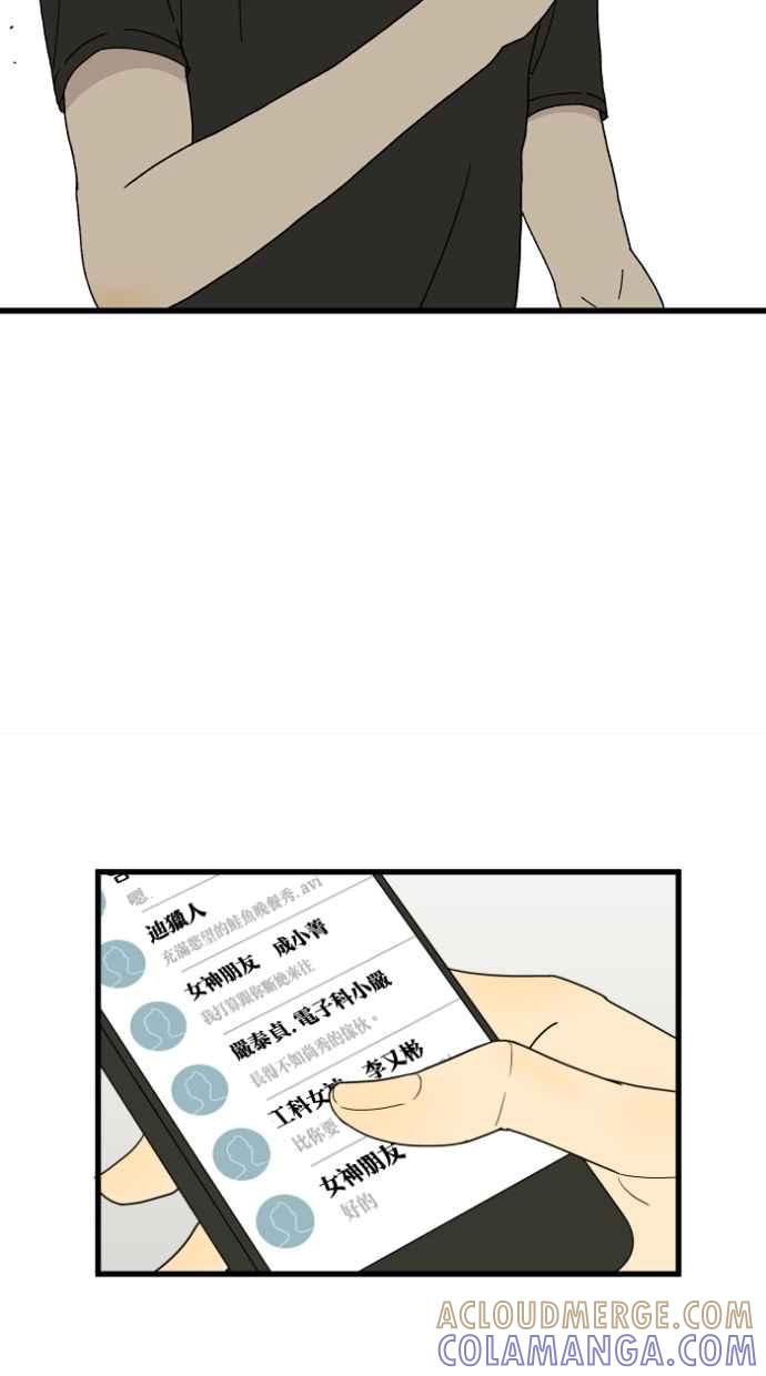 《只属于我的主人》[第4话] 何必出现呢？ 第31页