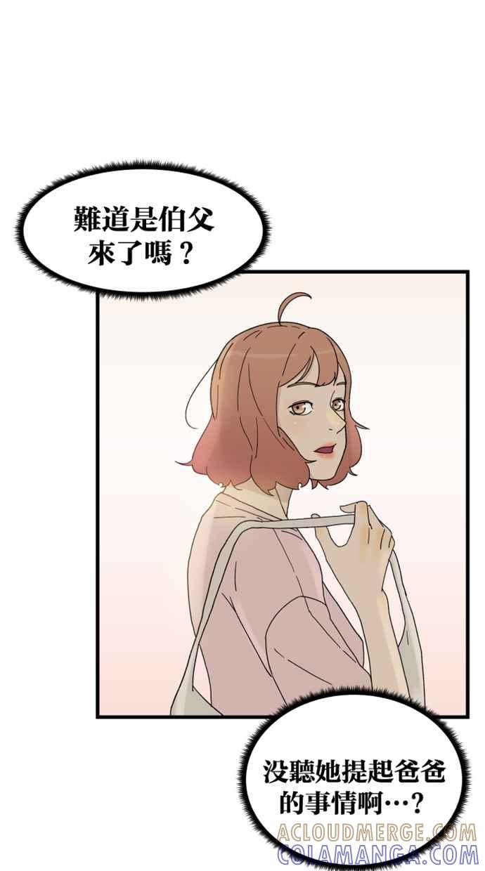 《只属于我的主人》[第4话] 何必出现呢？ 第55页