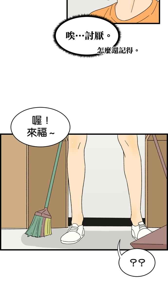《只属于我的主人》[第4话] 何必出现呢？ 第17页