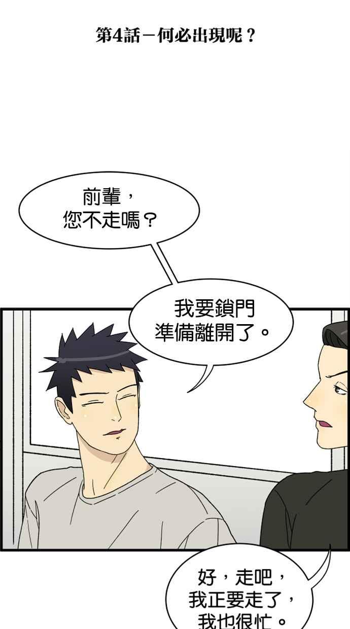 《只属于我的主人》[第4话] 何必出现呢？ 第26页