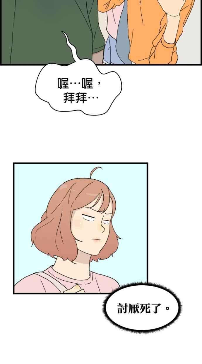 《只属于我的主人》[第4话] 何必出现呢？ 第44页