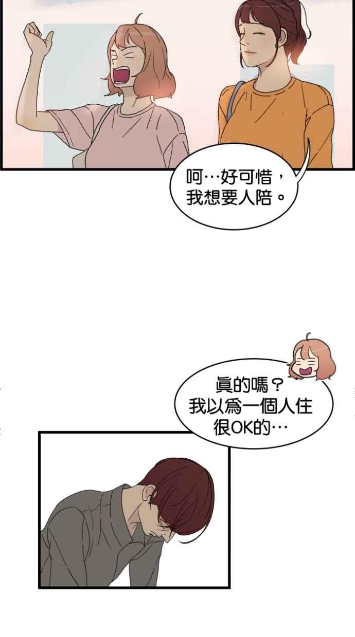 《只属于我的主人》[第4话] 何必出现呢？ 第48页