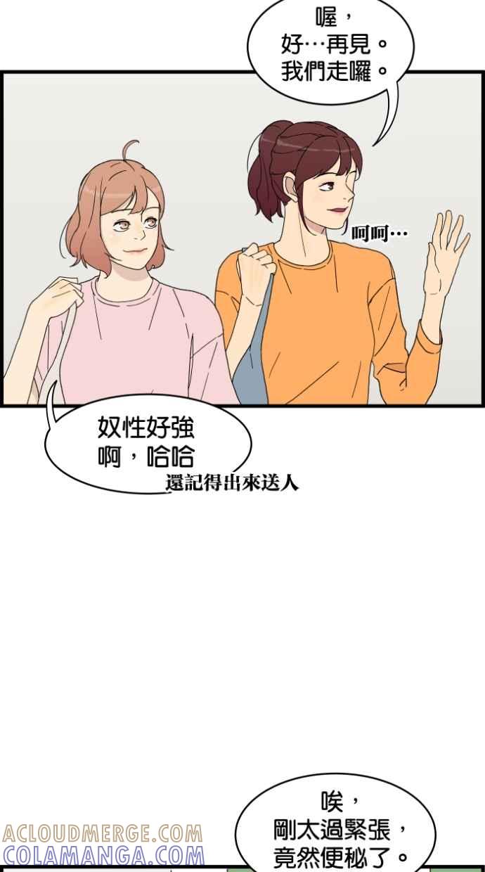 《只属于我的主人》[第4话] 何必出现呢？ 第40页