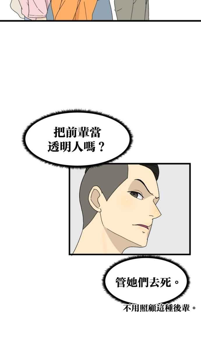 《只属于我的主人》[第4话] 何必出现呢？ 第36页